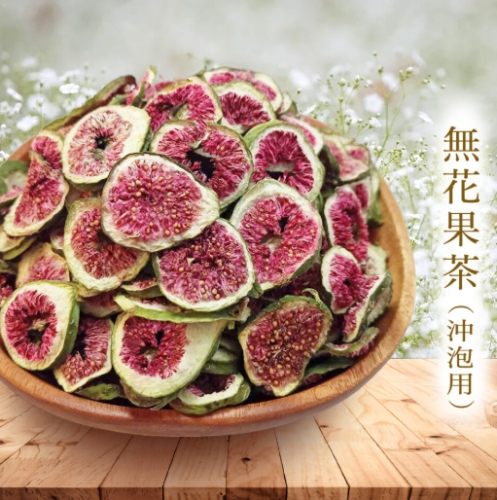 紫無花果乾好處 紫無花果乾好處