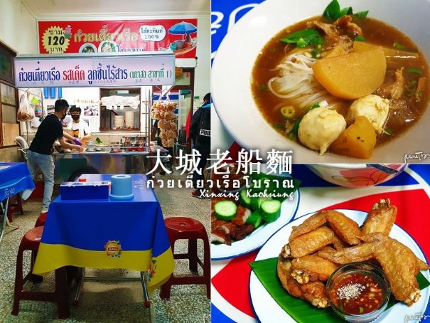 大城船麵 大城船麵
