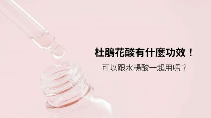 杜鵑花酸禁忌 杜鵑花酸禁忌