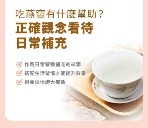 睡前吃燕窩好處 睡前吃燕窩好處