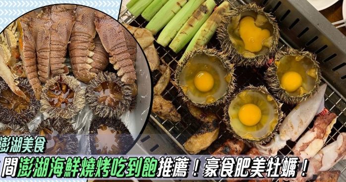 澎湖美食推薦 澎湖美食推薦