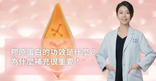 膠原蛋白流失原因 膠原蛋白流失原因