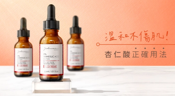 杏仁酸怎麼用