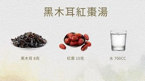 紅棗黑木耳露禁忌 紅棗黑木耳露禁忌