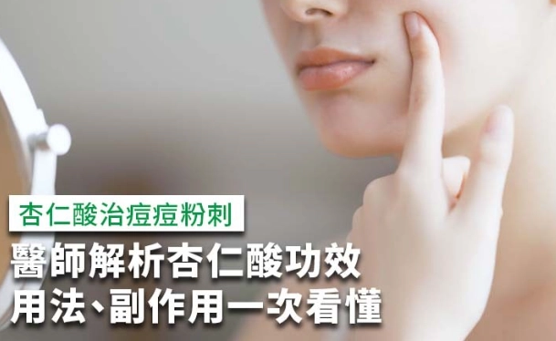 杏仁酸爆痘期 杏仁酸爆痘期