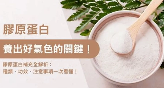 補充膠原蛋白好處 補充膠原蛋白好處