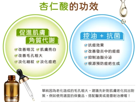 杏仁酸保養品