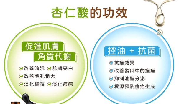 杏仁酸防晒