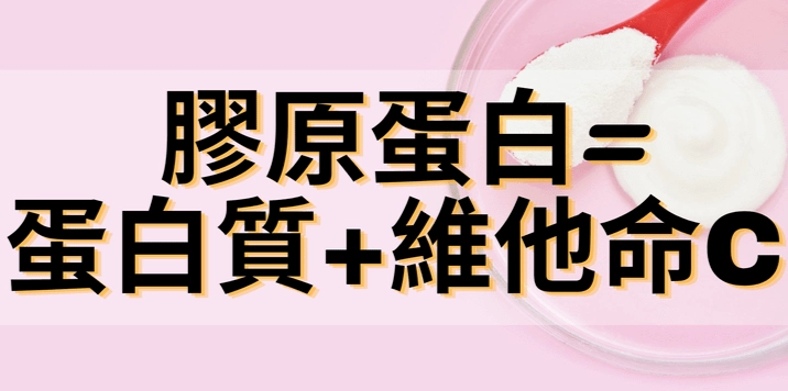 膠原蛋白飲效果 膠原蛋白飲效果
