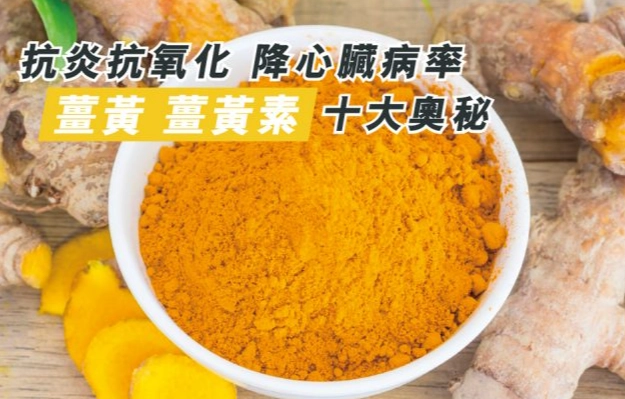 薑黃素運動恢復 薑黃素運動恢復