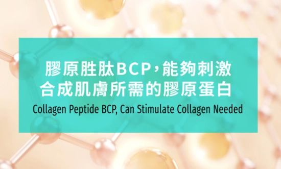 補充膠原蛋白好處 補充膠原蛋白好處