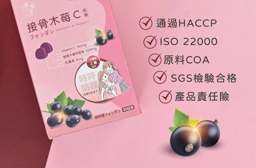 接骨木莓軟糖功效 接骨木莓軟糖功效