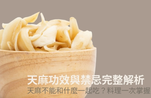 天麻粉吃法