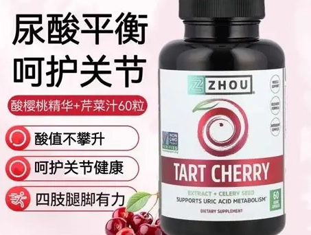酸櫻桃膠囊安全服用