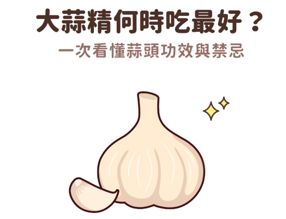 大蒜精食用方法 大蒜精食用方法