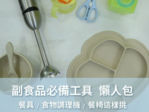 嬰兒副食品工具 嬰兒副食品工具