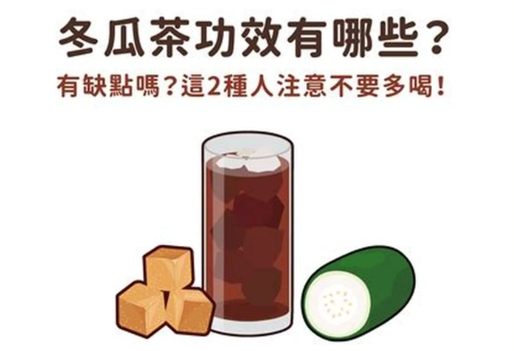 感冒喝冬瓜茶 感冒喝冬瓜茶