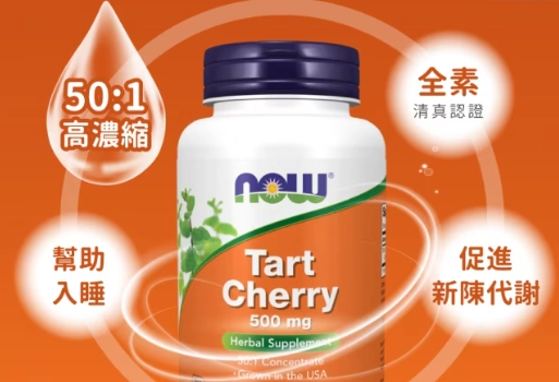 酸櫻桃膠囊安全服用