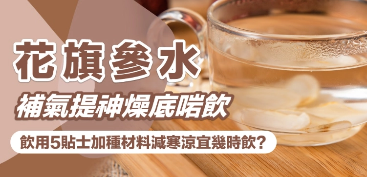 花旗參水好處 花旗參水好處