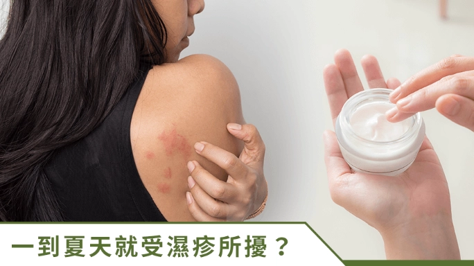 濕疹中醫治療 濕疹中醫治療