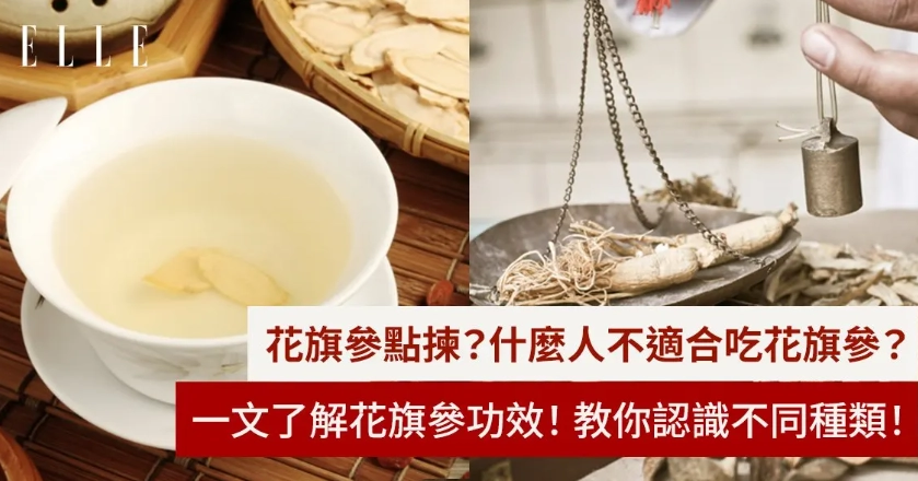 花旗參水怎麼喝 花旗參水怎麼喝