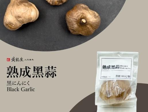 黑蒜頭湯做法