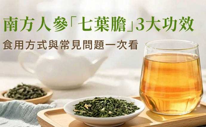 七葉膽功效 七葉膽功效