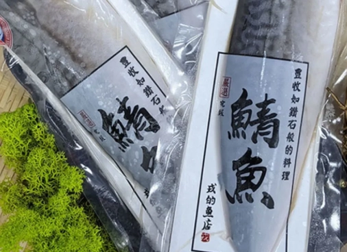 虱目魚鯖魚比較 虱目魚鯖魚比較
