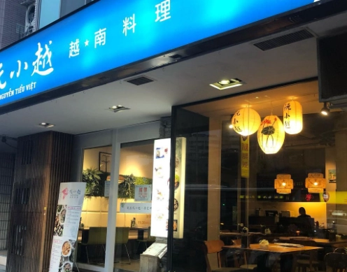 台北河粉推薦 台北河粉推薦