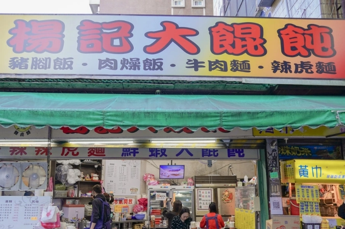 台北小吃攻略 台北小吃攻略