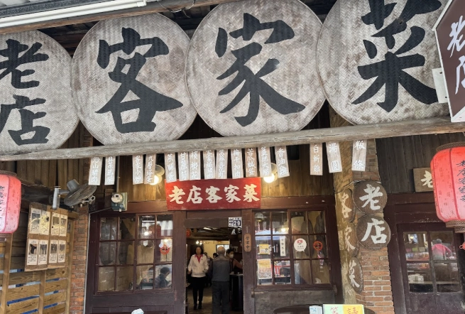 客家美食竹北 客家美食竹北