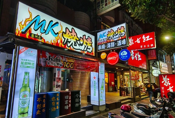 蘆洲熱炒 蘆洲熱炒
