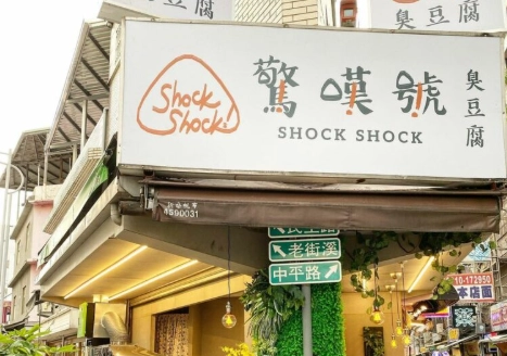 桃園小吃 桃園小吃