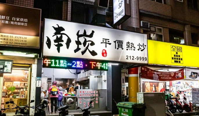 熱炒店桃園 熱炒店桃園