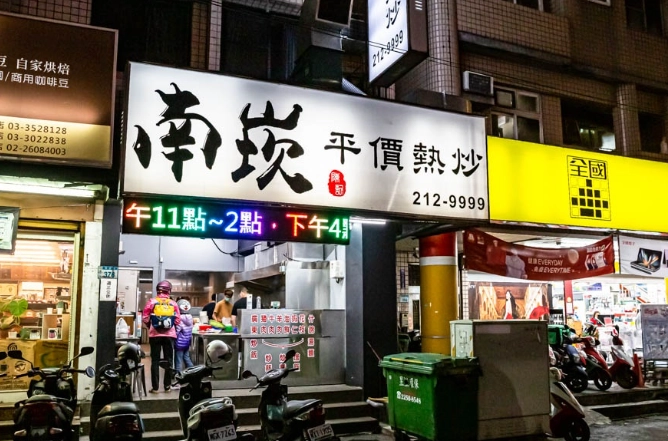 桃園熱炒推薦 桃園熱炒推薦