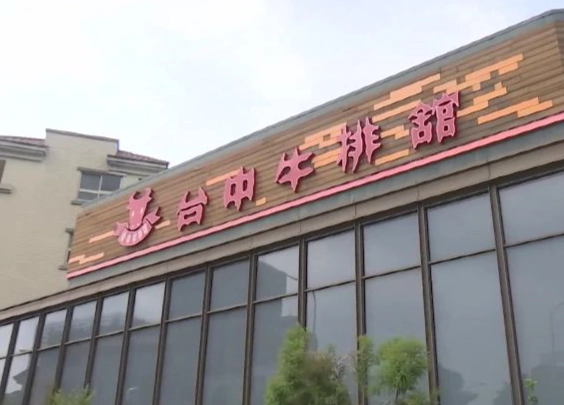 台中美食倒閉潮 台中美食倒閉潮