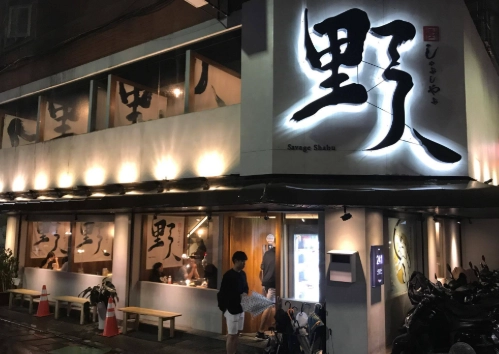 野人火鍋評價 野人火鍋評價