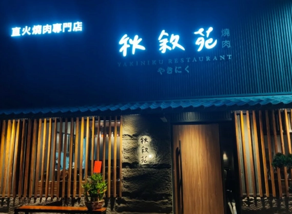 開山總店 開山總店