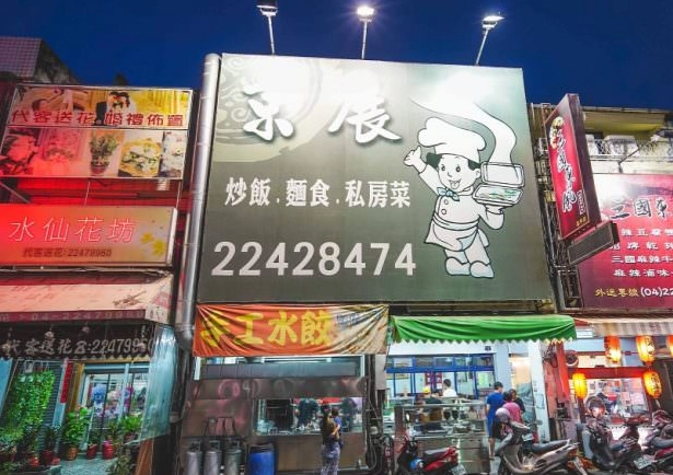 熱炒餐廳台中 熱炒餐廳台中