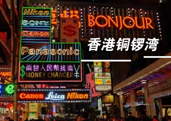 銅鑼灣小吃推薦 銅鑼灣小吃推薦