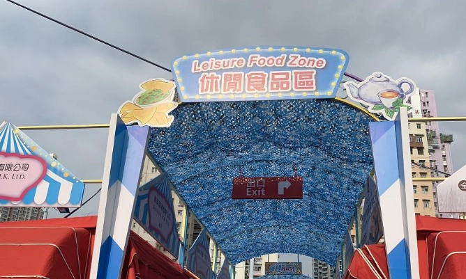 葵芳美食節 葵芳美食節