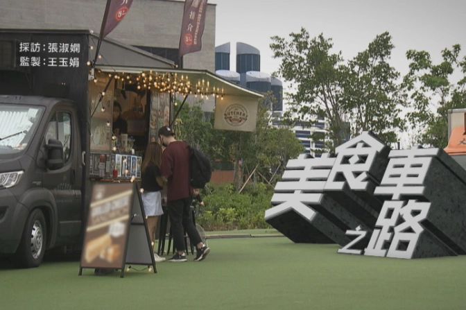美食車創業指南 美食車創業指南