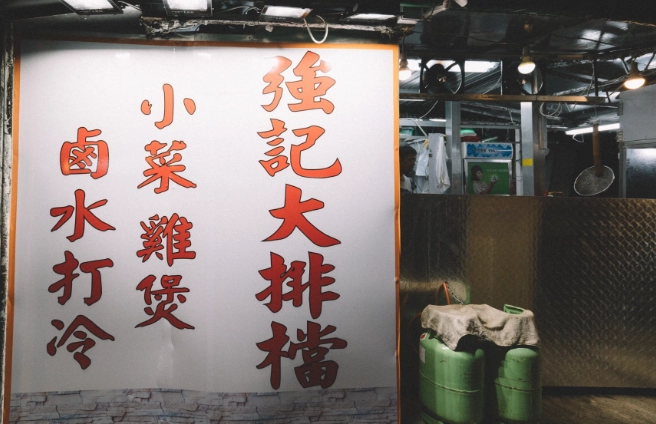 強記美食推薦 強記美食推薦