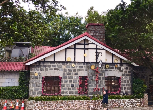 太平山餐廳 太平山餐廳