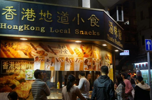 香港地道小吃 香港地道小吃