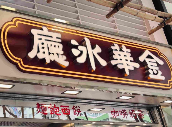 旺角美食推薦 旺角美食推薦