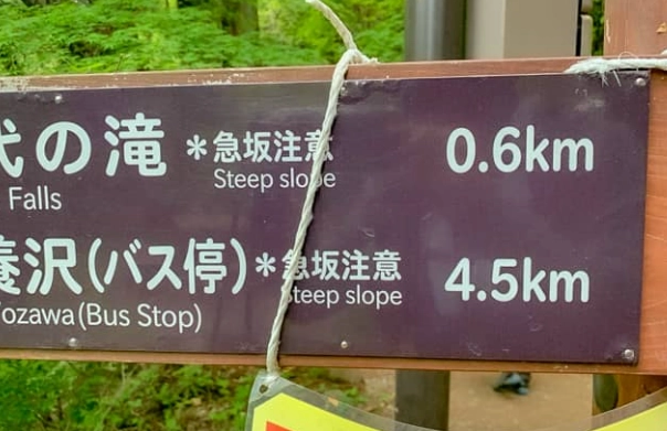 奧入瀨溪交通 奧入瀨溪交通
