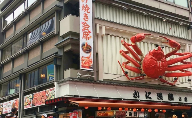 螃蟹料理 大阪