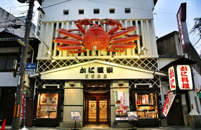 蟹道樂 蟹道樂