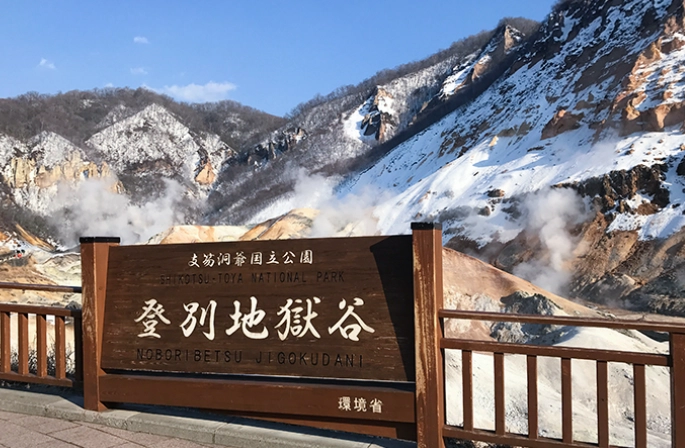 登別溫泉 雪景 登別溫泉 雪景